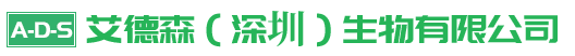 艾德森（深圳）生物有限公司logo